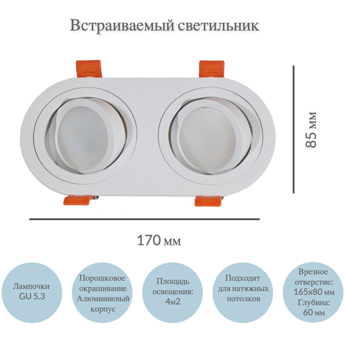 Встраиваемый, точечный потолочный светильник на 2 лампы, круглый, белый, поворотный, для натяжных потолков, 626001,2WH