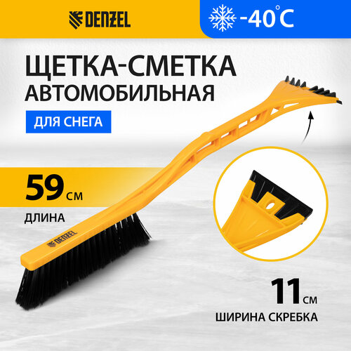 Щетка-сметка со скребком Denzel 590 мм 55323 549₽