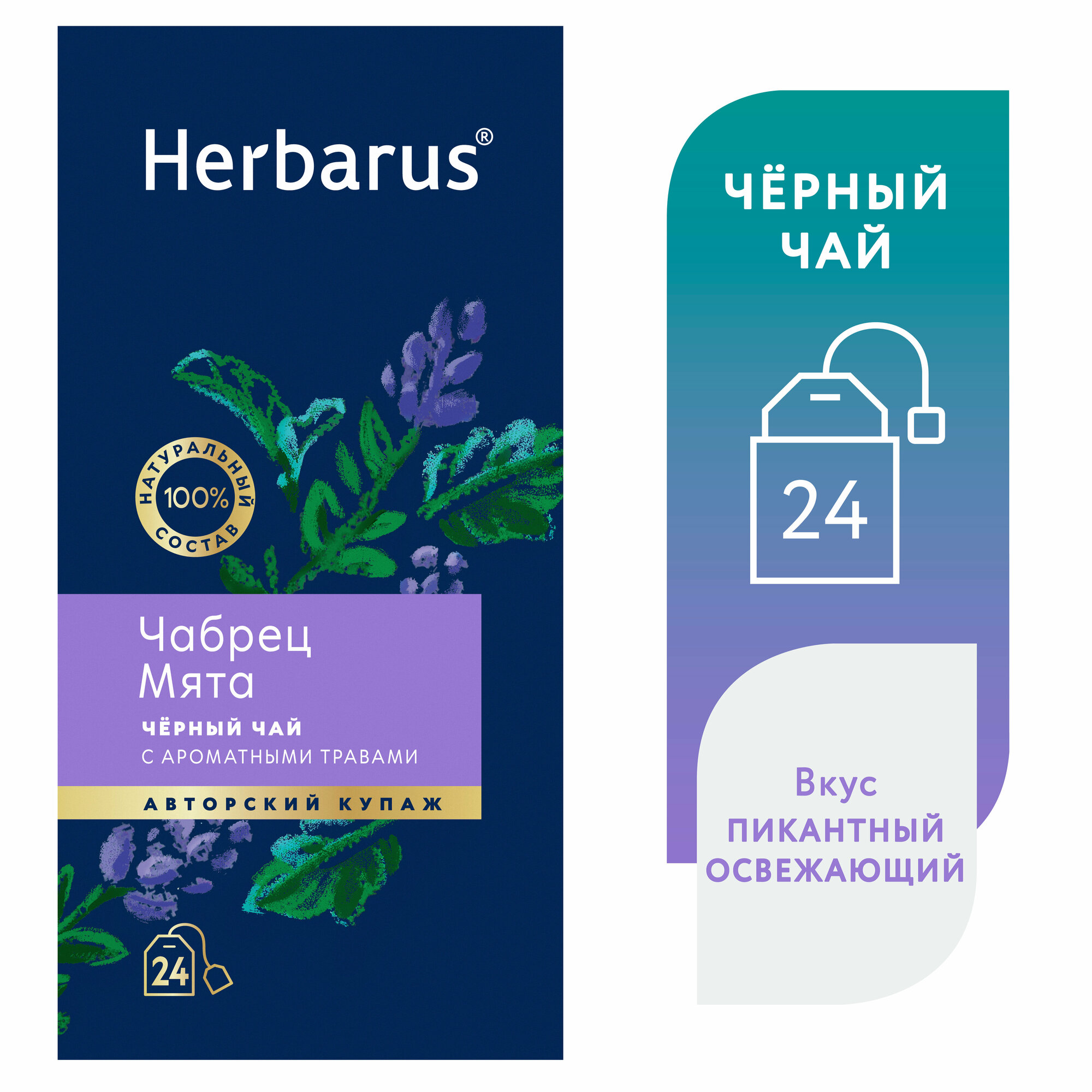 Чай черный цейлонский с добавками Herbarus "Чабрец Мята" 24 пак.