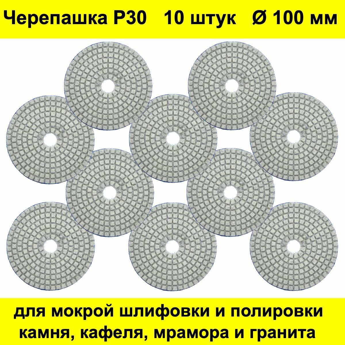 Черепашка Р30 10 штук / Алмазный шлифовальный круг