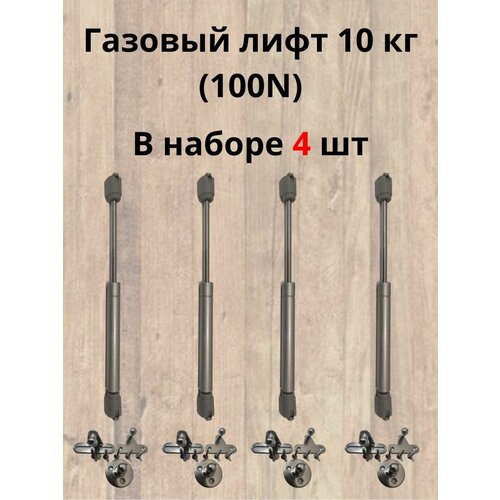 фото Газовый лифт 10 кг (100n) lemax