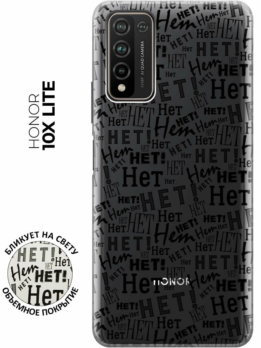 RE: PA Чехол - накладка Transparent для Honor 10x Lite с 3D принтом "No!"
