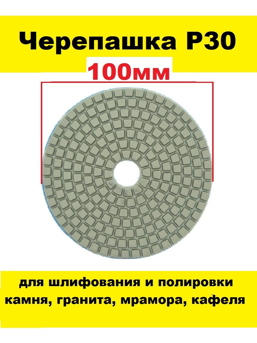 Алмазный гибкий шлифовальный круг-черепашка Р1000 100 мм на липучке 1 штука