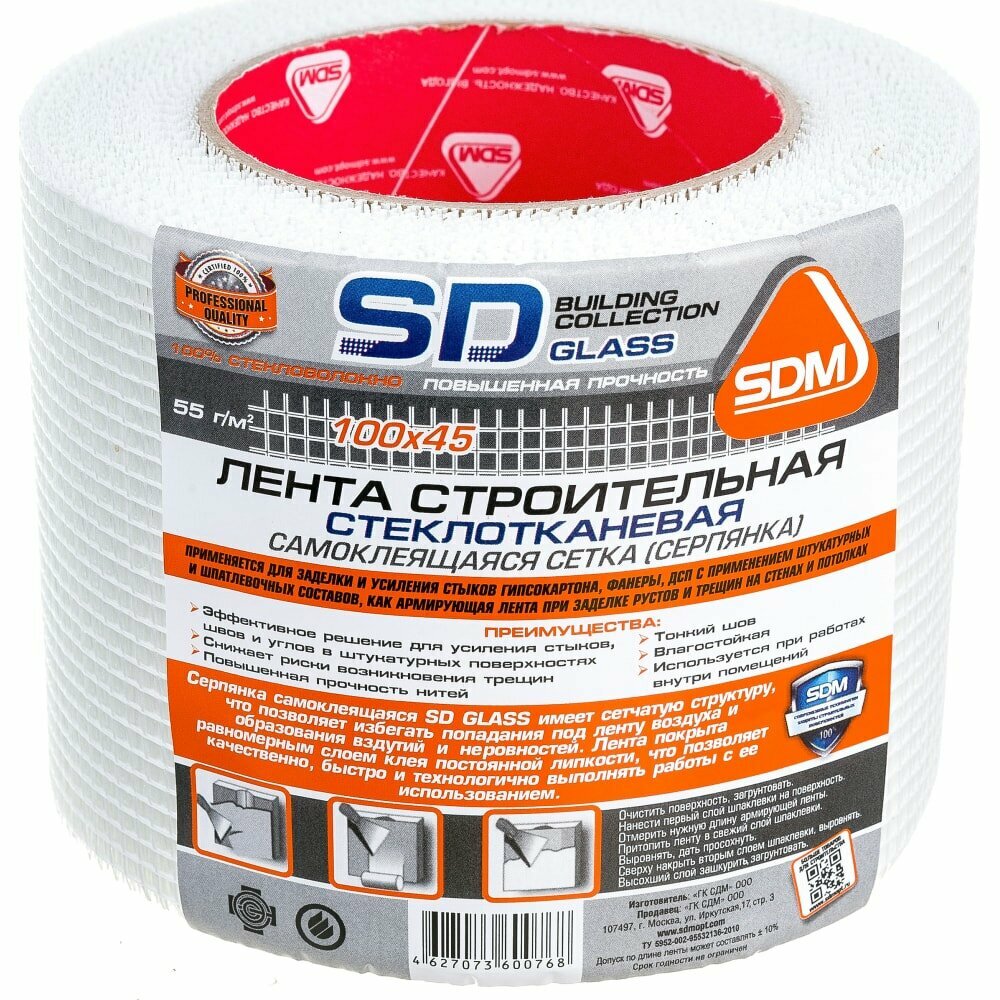 SDM Сетка строит. самоклеящ. SD-GLASS Professional 100мм х 45м повышенной прочности 00-00001614