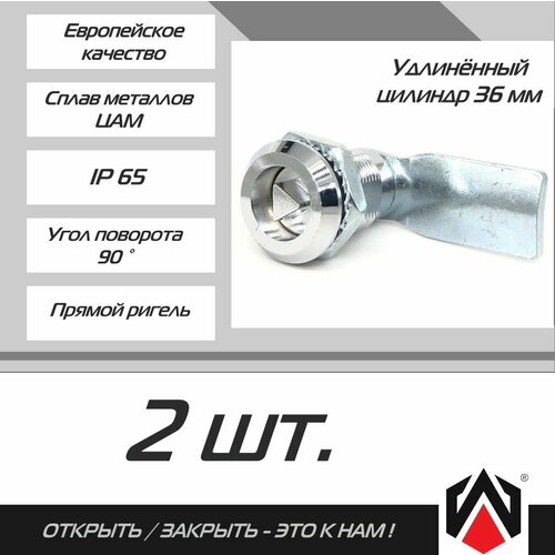 Замок щитовой для металлической мебели MS-705-3-36 C , водонепроницаемый, без ключа - 2 шт.