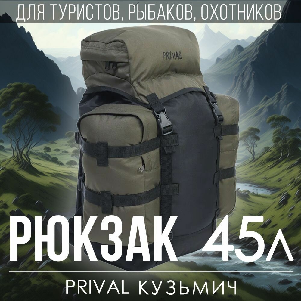 Рюкзак для охоты и рыбалки PRIVAL Кузьмич 45, черный + хаки