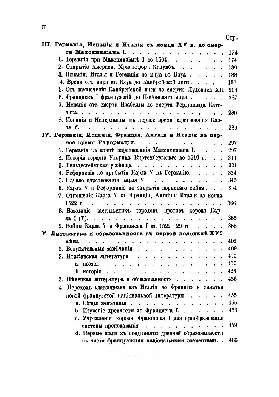 Книга Всемирная история (Шлоссер Фридрих Кристоф) - фото №4