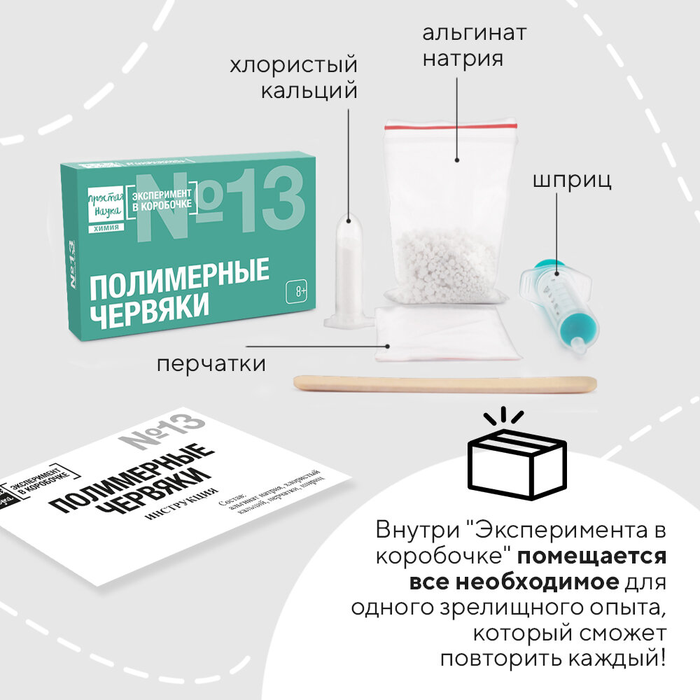 Наборы для опытов и экспериментов для детей Полимерные червяки Простая наука Эксперимент в коробочке / подарок для ребенка — фото 1