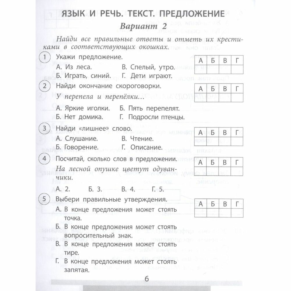 Проверочные работы Русский язык 1 класс - фото №12