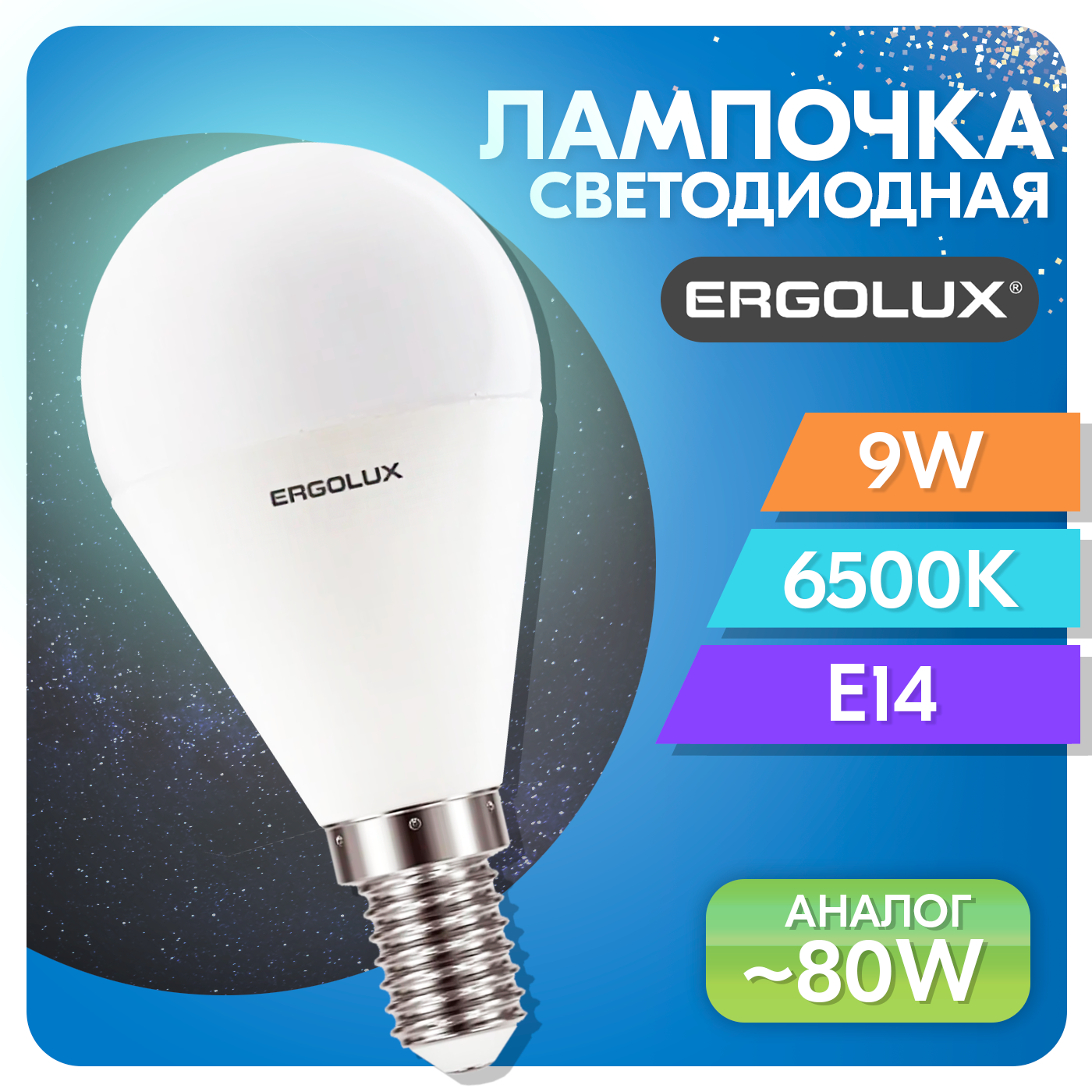 Лампа светодиодная Ergolux 9 Вт Е14 6500К, холодный свет