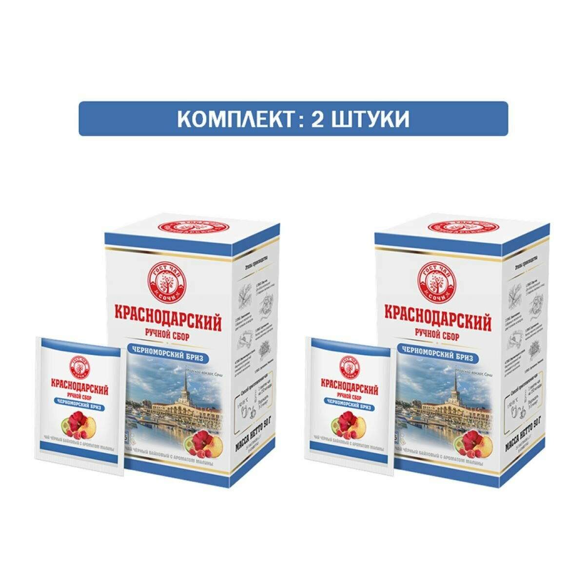 Краснодарский чай Ручной сбор черный черноморский бриз 25пак-саше 2шт по 50гр