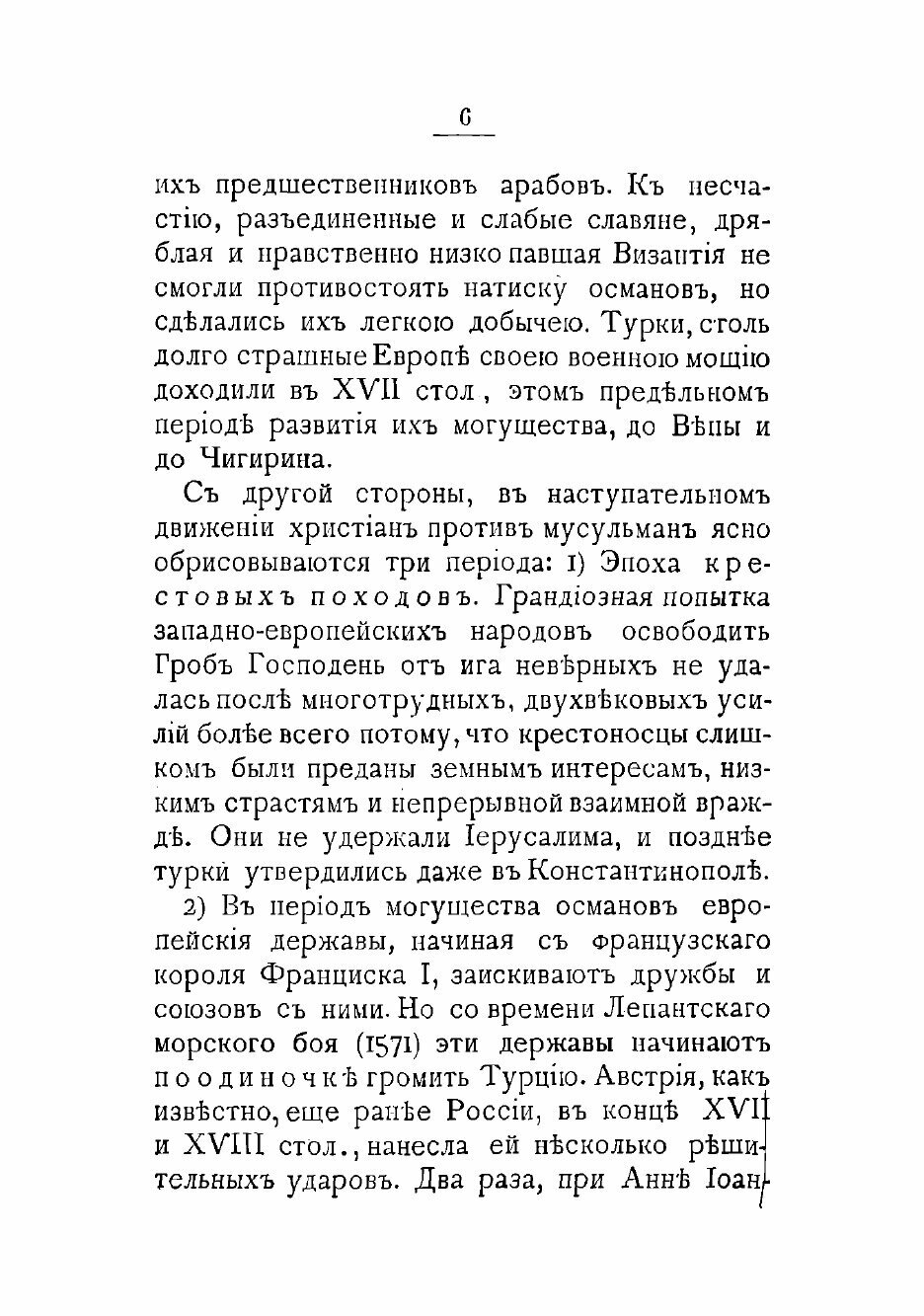 Книга Восточный вопрос (Камаровский Леонид Алексеевич) - фото №7