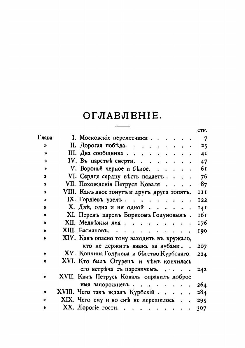 Книга На Москву! Историческая повесть из времен первого Самозванца. 3 - фото №5