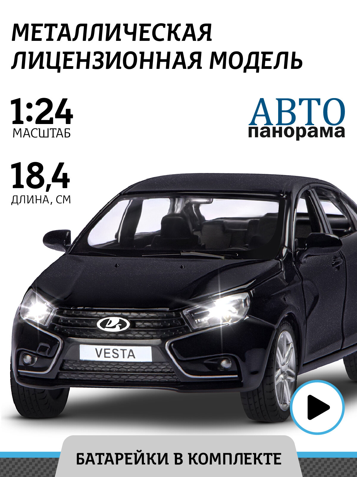 Модель автомобиля Автопанорама Lada Vesta седан, черная, инерционная, 1/24 JВ1251150