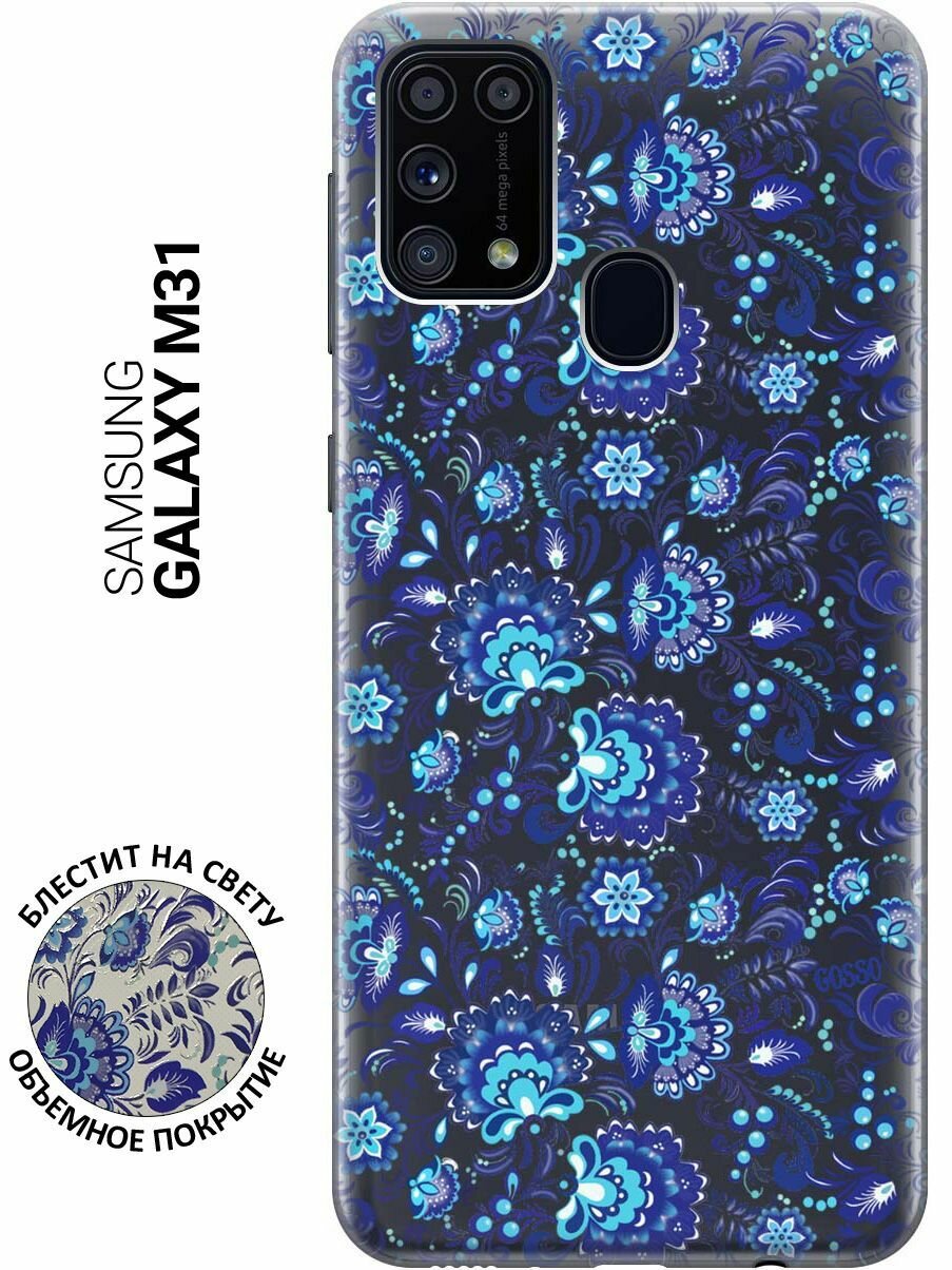 Ультратонкий силиконовый чехол-накладка для Samsung Galaxy M31 с 3D принтом "Gzhel"