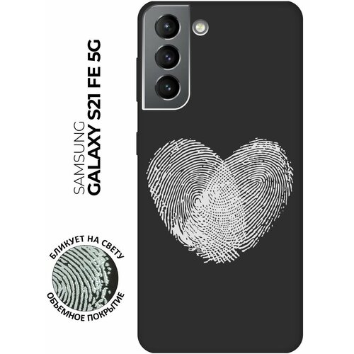 Матовый чехол Lovely Fingerprints W для Samsung Galaxy S21 FE 5G / Самсунг С21 ФЕ с 3D эффектом черный матовый чехол magic paint w для samsung galaxy s21 fe 5g самсунг с21 фе с 3d эффектом черный