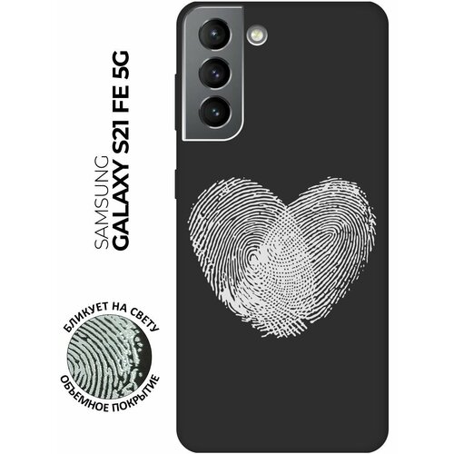 Матовый чехол Lovely Fingerprints W для Samsung Galaxy S21 FE 5G / Самсунг С21 ФЕ с 3D эффектом черный матовый чехол climbing w для samsung galaxy s21 fe 5g самсунг с21 фе с 3d эффектом черный