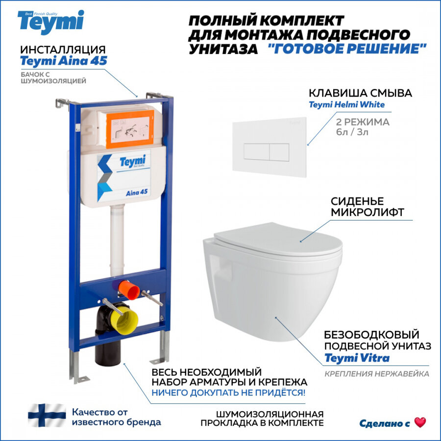 Готовое решение Teymi: Инсталляция Aina 45 + клавиша смыва Helmi белая + унитаз Vitra F01368