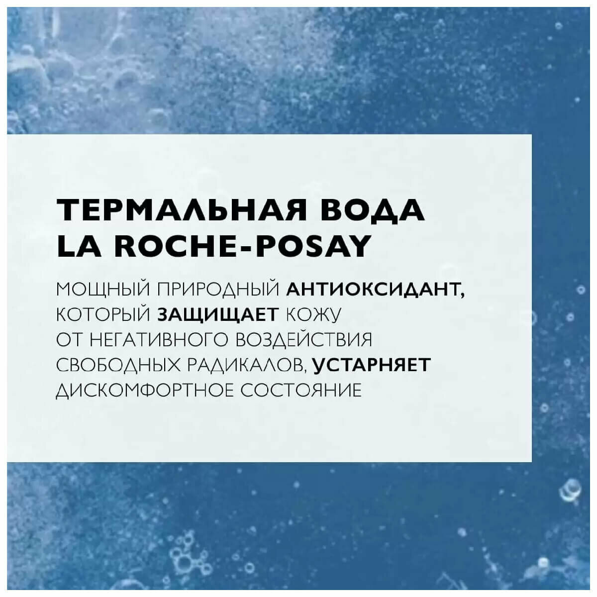 Вода La Roche-Posay (Ля рош-позе) термальная 150 мл Косметик Актив Продюксьон - фото №17