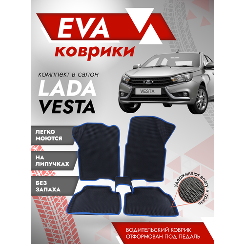 Пресс-форма Ева ковры Лада Веста "3Д" (Коврики LADA Vesta "3D") синий кант