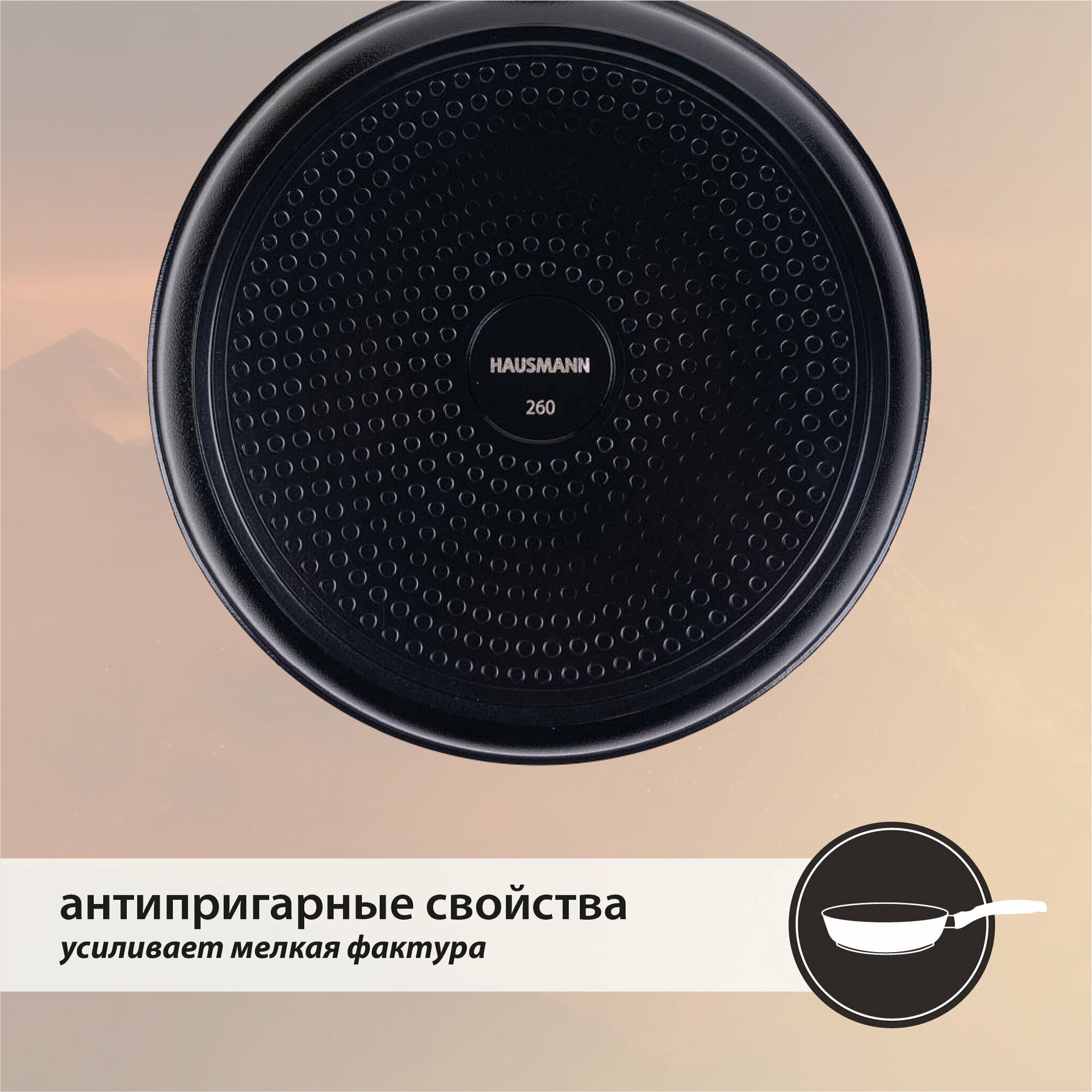 Сковорода Hausmann Cosmic Этна 26см - фото №6