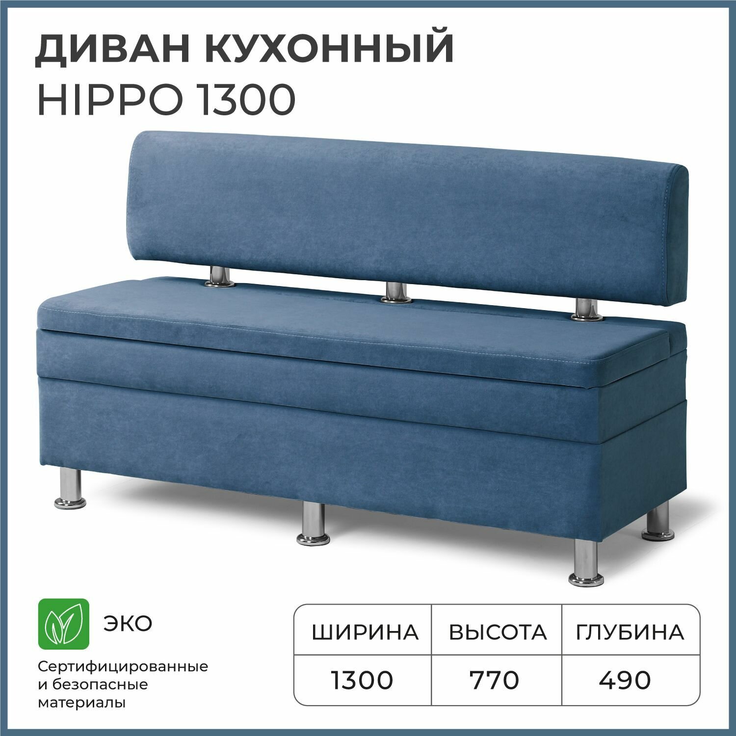 Диван на кухню, прямой, на балкон, в прихожую норта Hippo 1300х490х770 c ящиком для хранения, синий