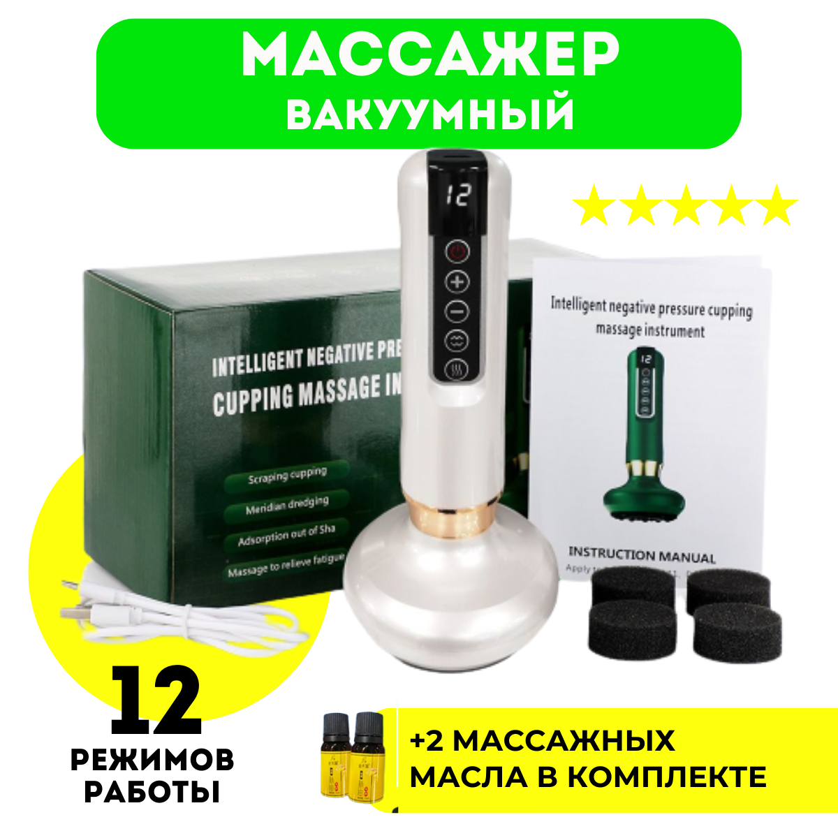 Массажер для тела антицеллюлитный вакуумный, белый