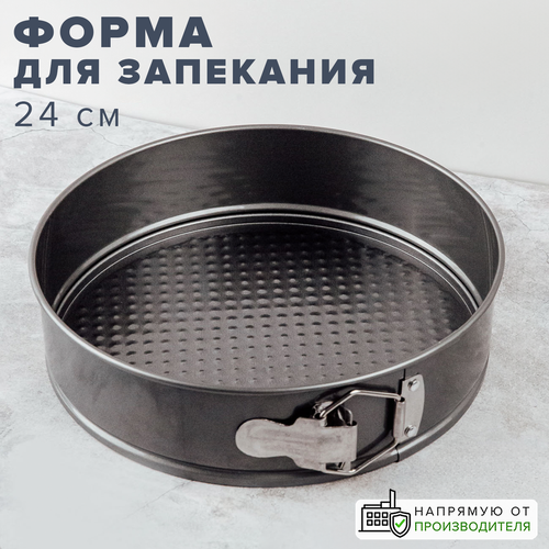 Форма для выпечки круглая разъемная 24 см Good Sale 500₽
