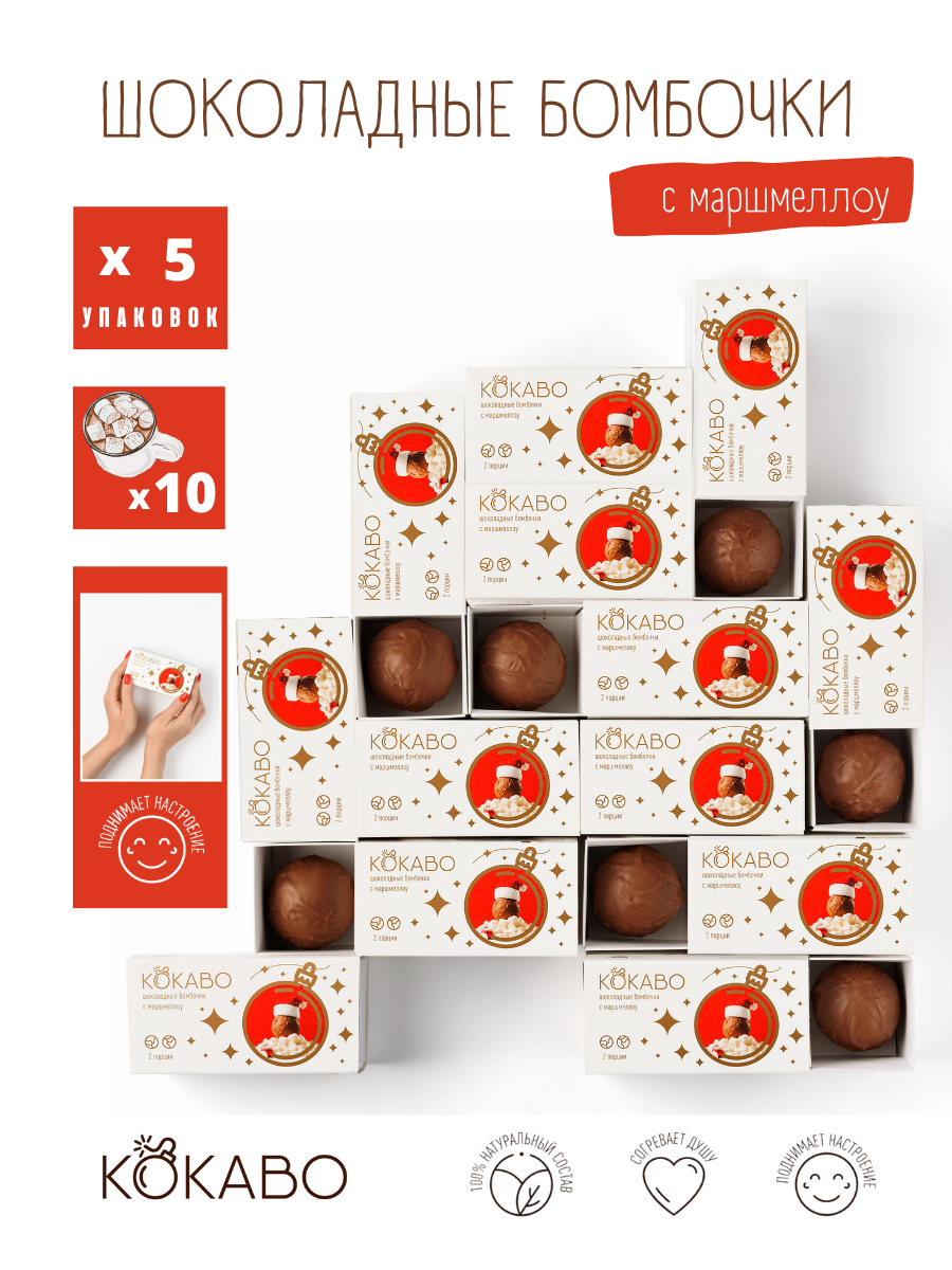 5 упаковок Новогодних Шоколадных Бомбочек по 2 шт / Горячий шоколад для детей - фотография № 1