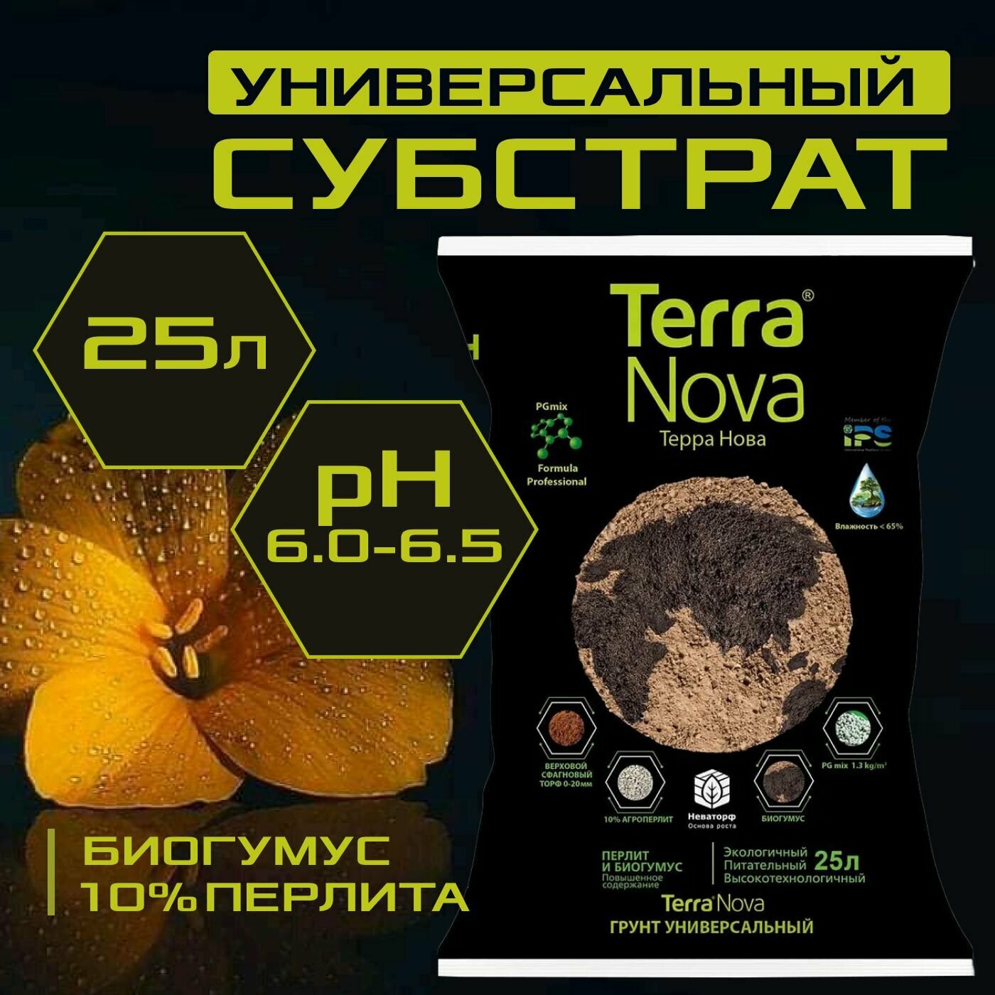 Грунт универсальный TERRA NOVA ДОМ, САД 25 л - фотография № 1