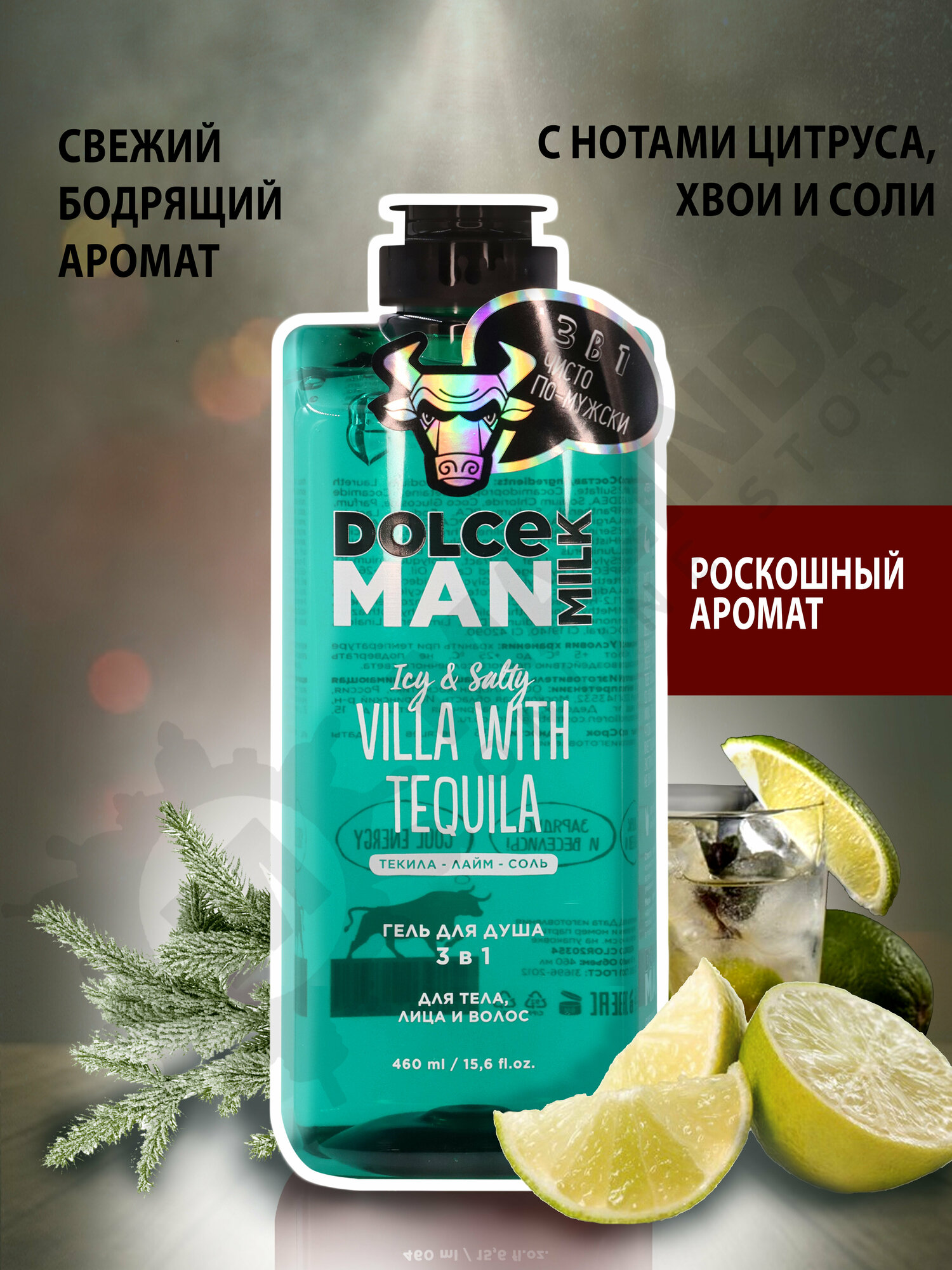 DOLCE MILK Гель для душа мужской 3 в 1 текила вилла 460 мл