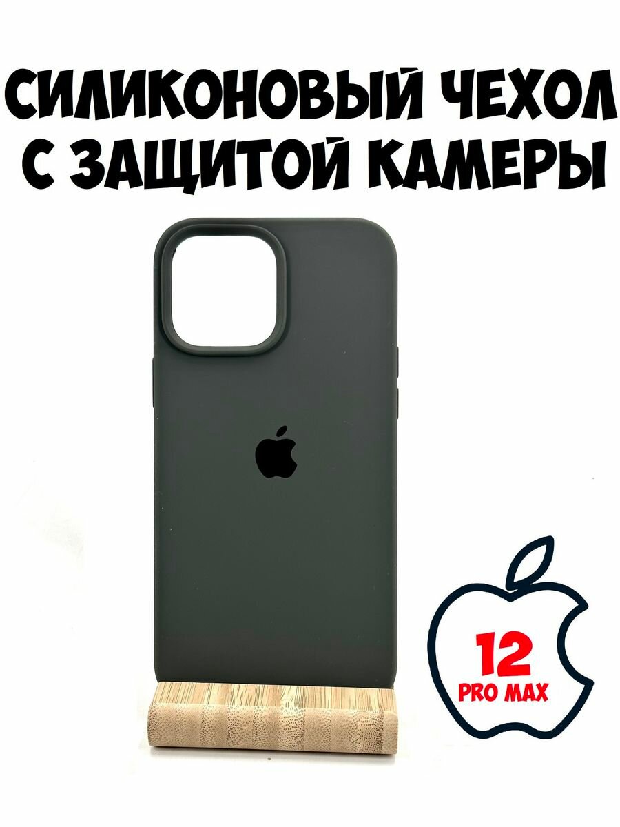 Силиконовый чехол для iPhone 12 Pro Max с защитой камеры серый