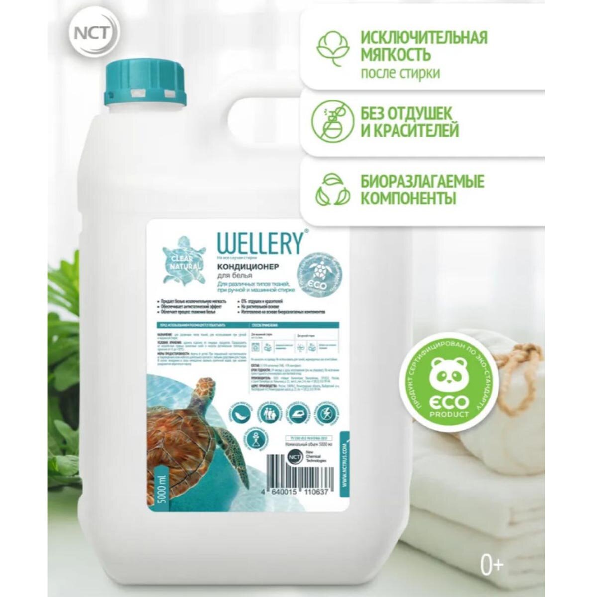 Кондиционер для белья 'Wellery Clear Natural' 5 л