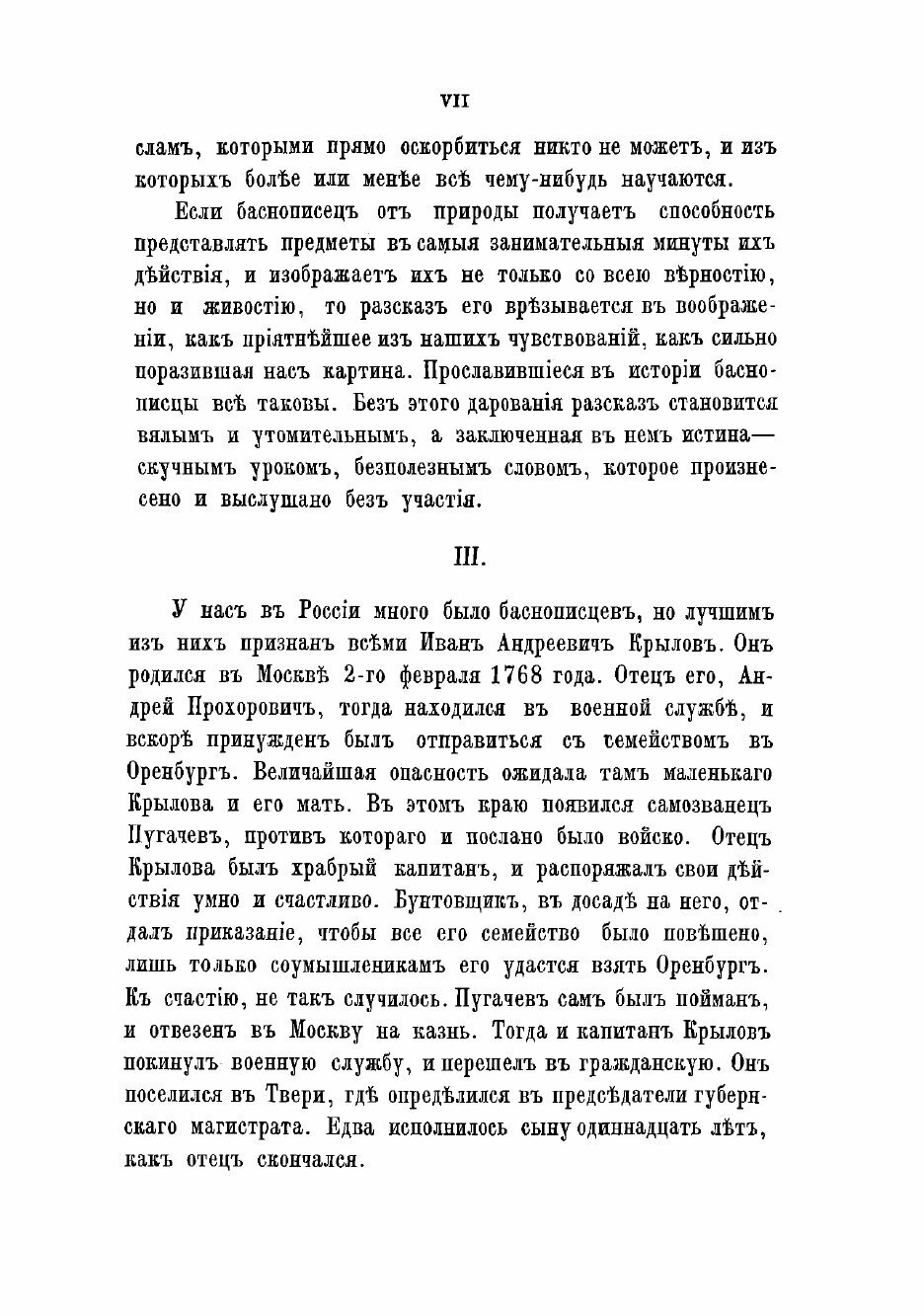 Книга Басни (Крылов Иван Андреевич) - фото №5
