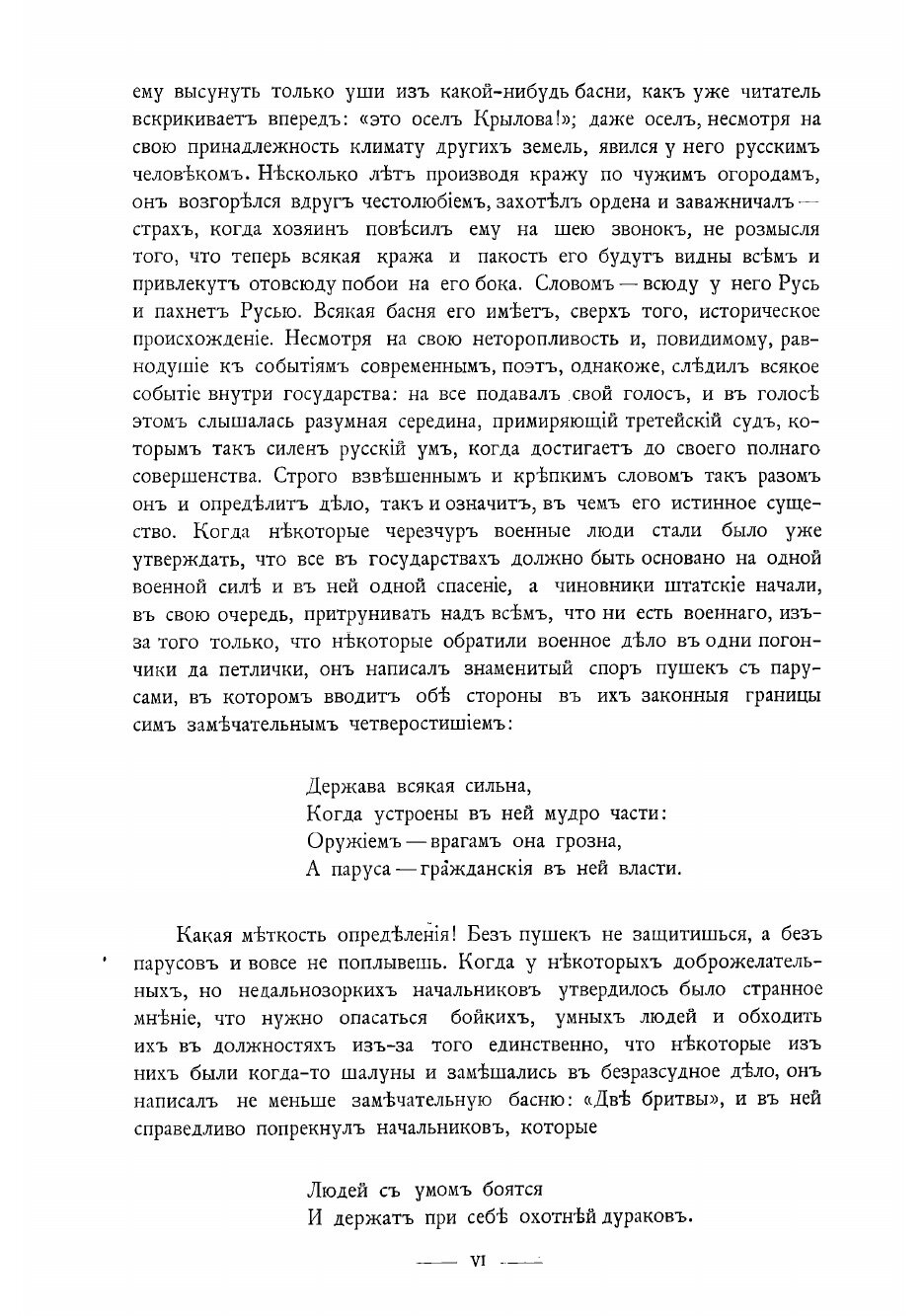 Книга Басни (Крылов Иван Андреевич) - фото №8