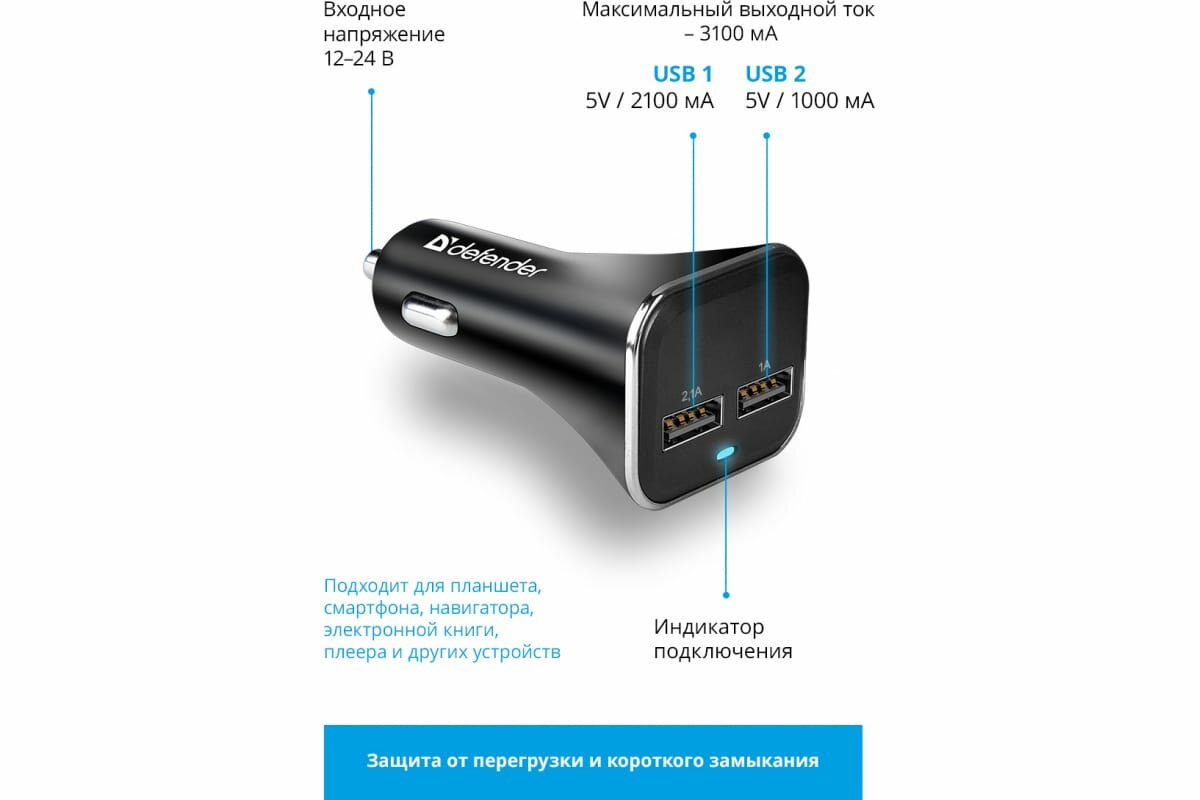 Зарядный комплект Defender UCA-31