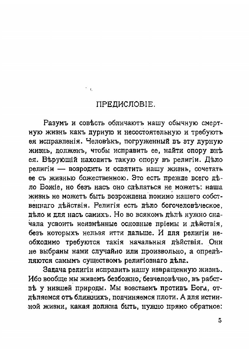Книга Духовные основы жизни, 1882-1884 - фото №6