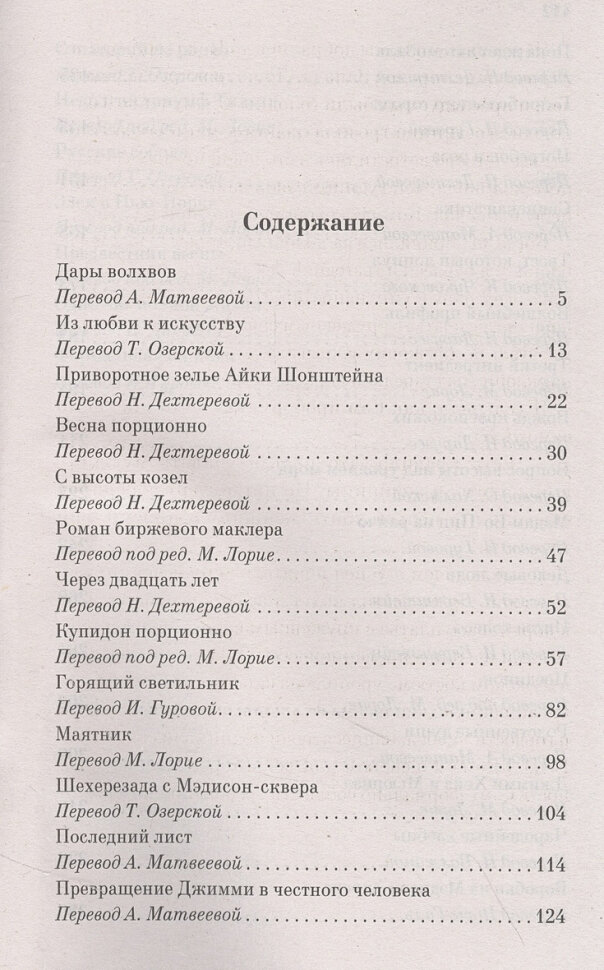 Дары волхвов (О. Генри) - фото №11