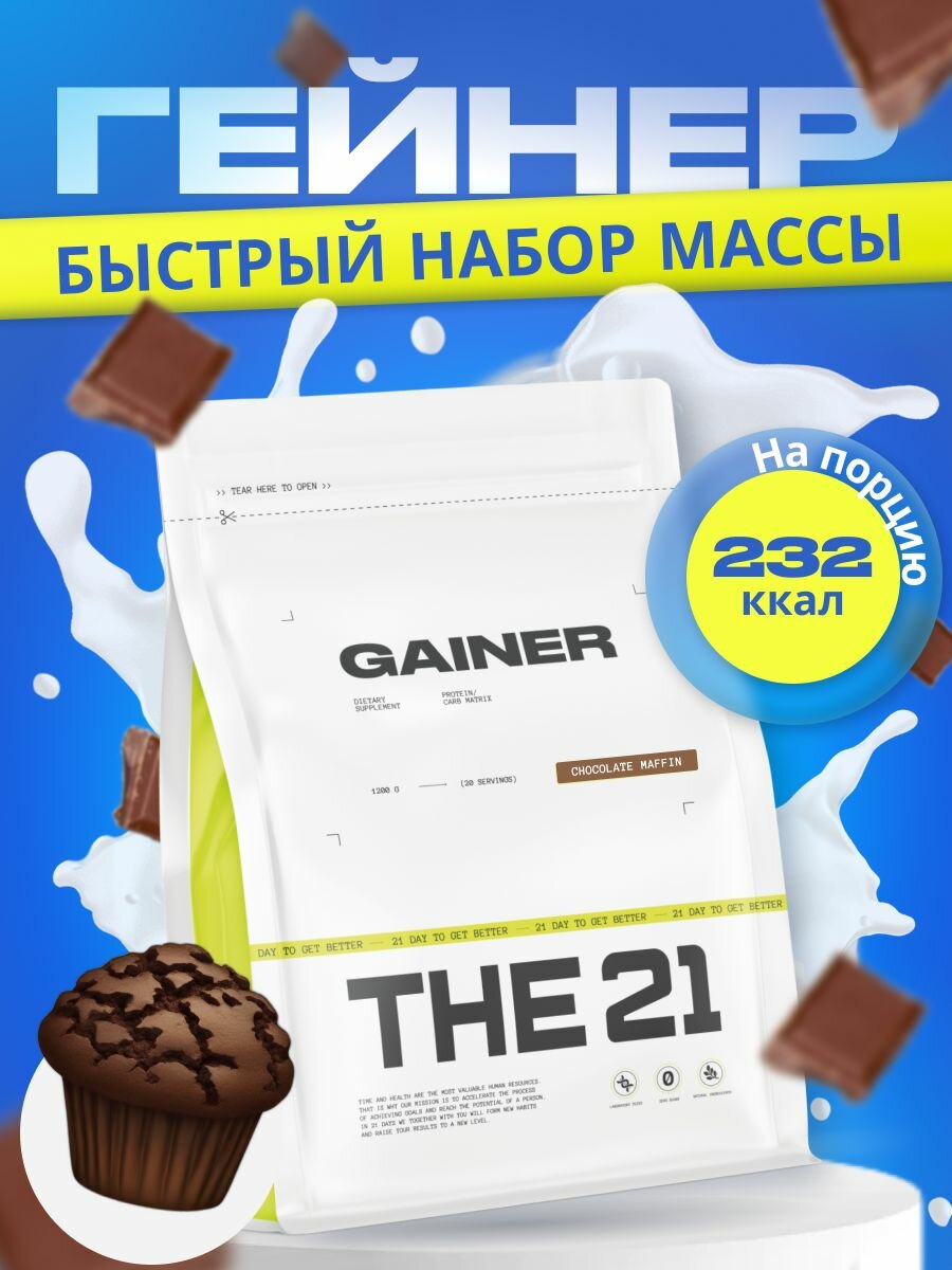 THE 21 Gainer Гейнер Банановый пирог / Gainer / Спортивное питание для набора массы веса медленными быстрыми углеводами 1кг