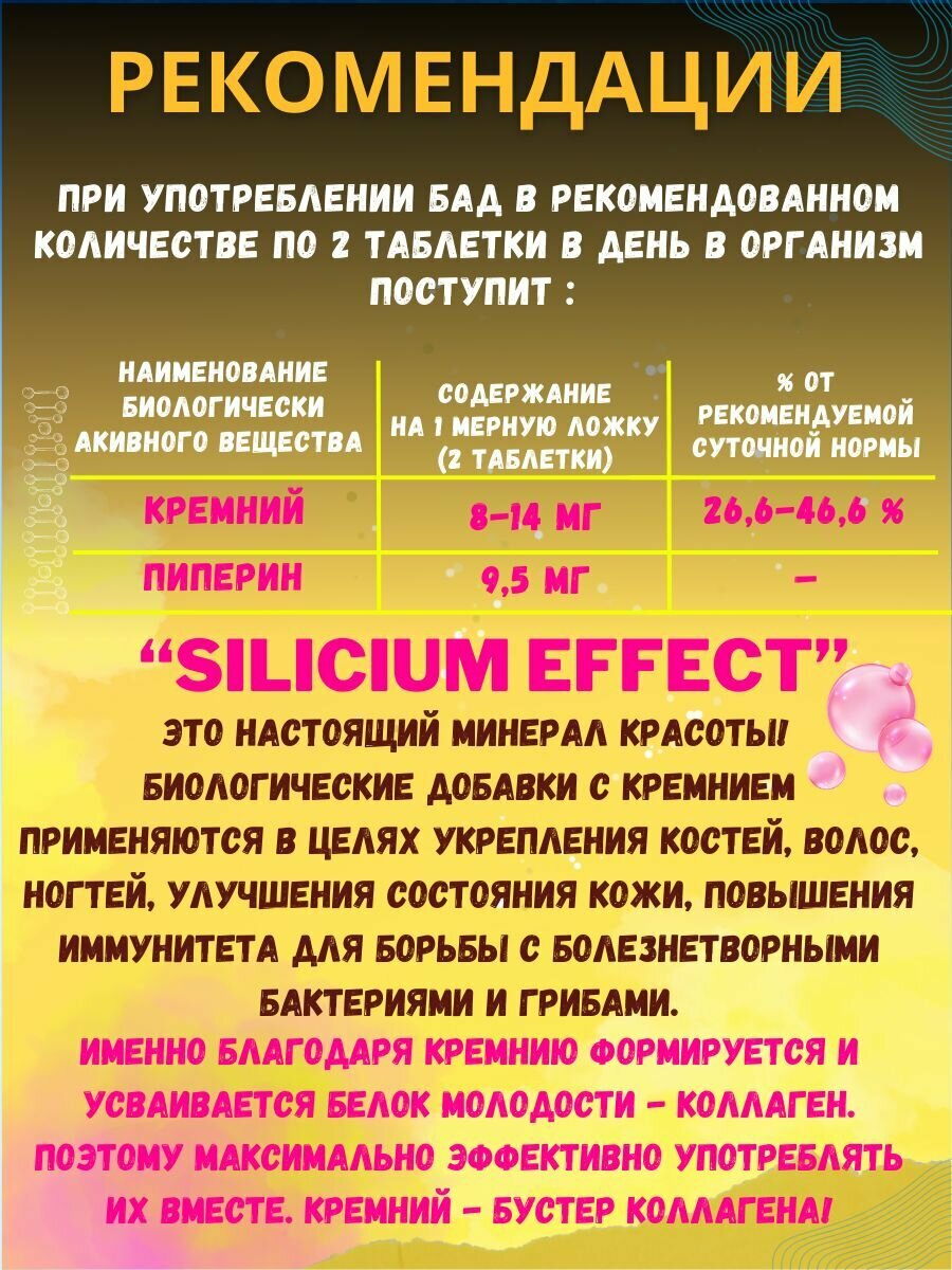 Кремний витамины для волос, кожи и ногтей для женщин Silicium Effect WellMe 60 таблеток - фотография № 9