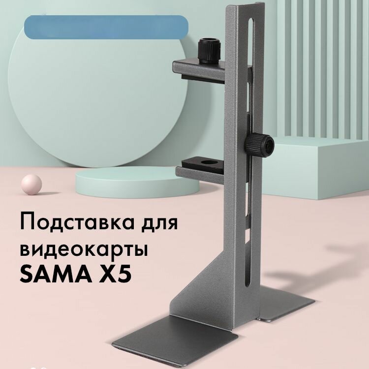 Подставка для видеокарты SAMA X5 черная