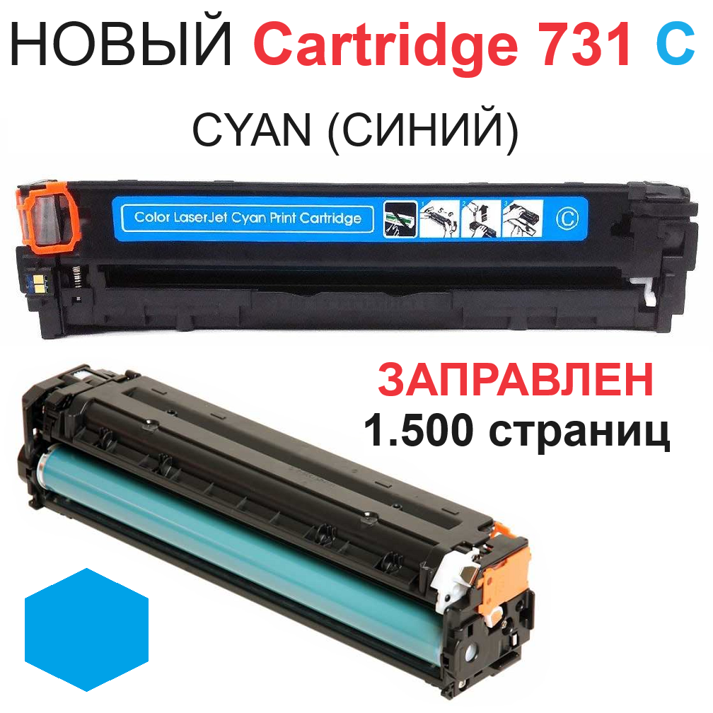 Картридж для Canon i-SENSYS LBP7100Cn LBP7110Cw MF623Cn MF628Cw MF8230Cn MF8280Cw Cartridge 731H Black черный (2.400 страниц) - UNITON