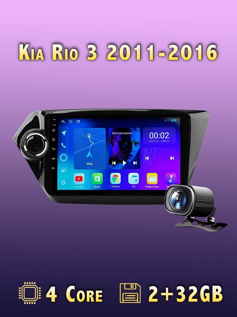Магнитола Kia Rio 3 2/32GB
