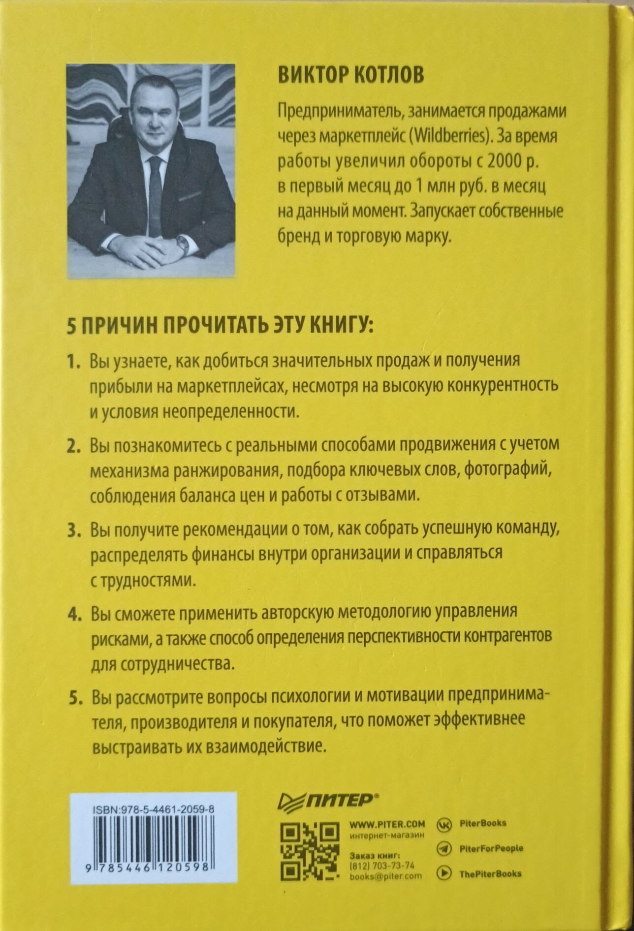 Маркетплейсы. Увеличиваем продажи, повышаем прибыль - фото №19