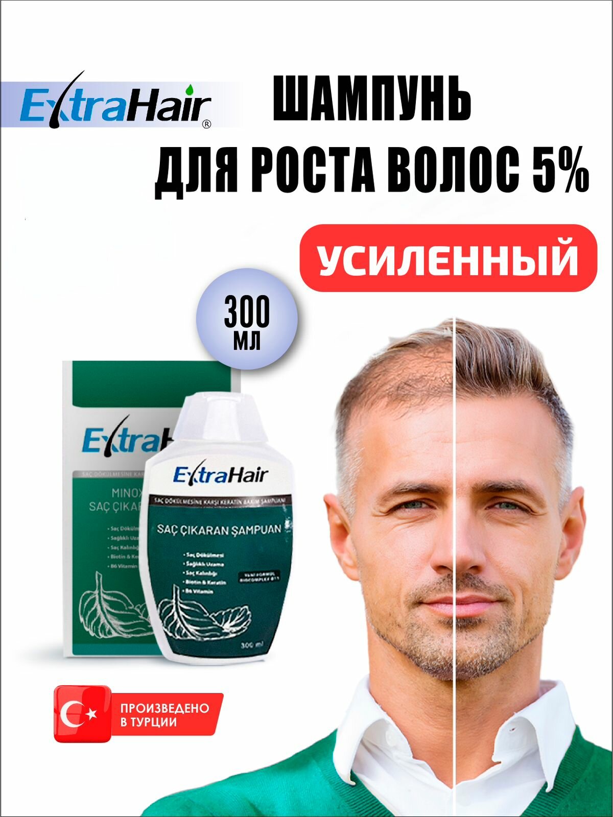 Шампунь для роста волос турецкий Extra hair 300 мл