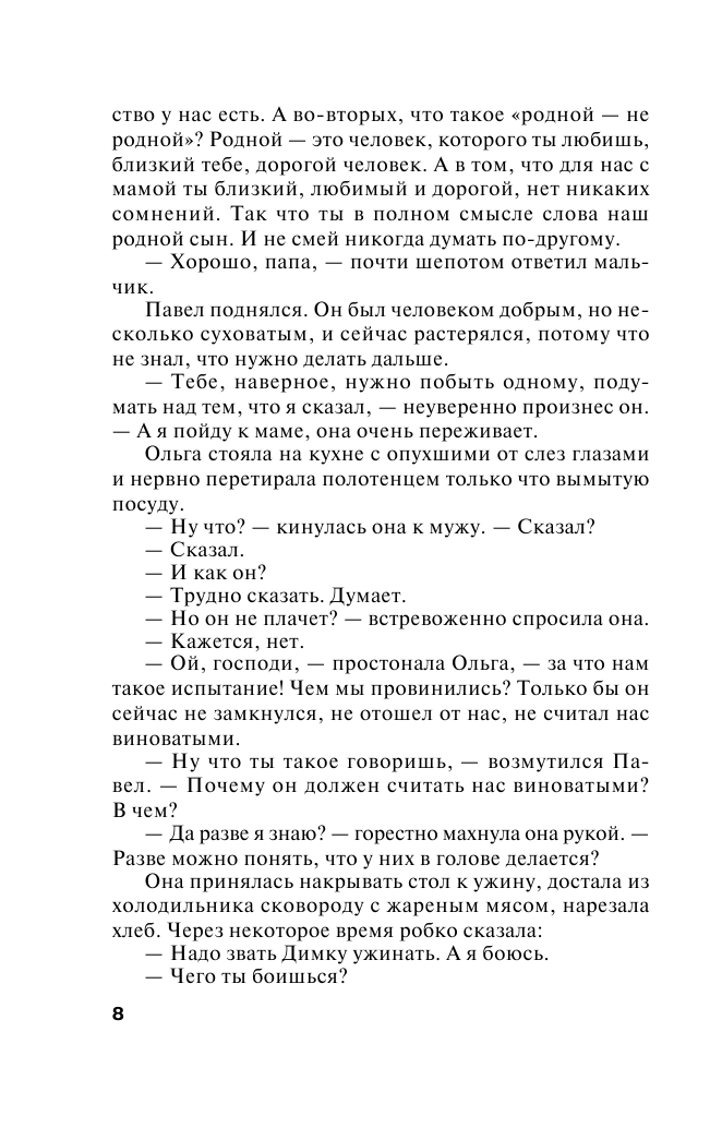 Смерть ради смерти (Маринина Александра Борисовна) - фото №9