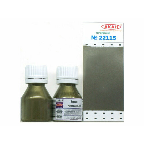 22115 акан Титан глянцевый, 10 мл.