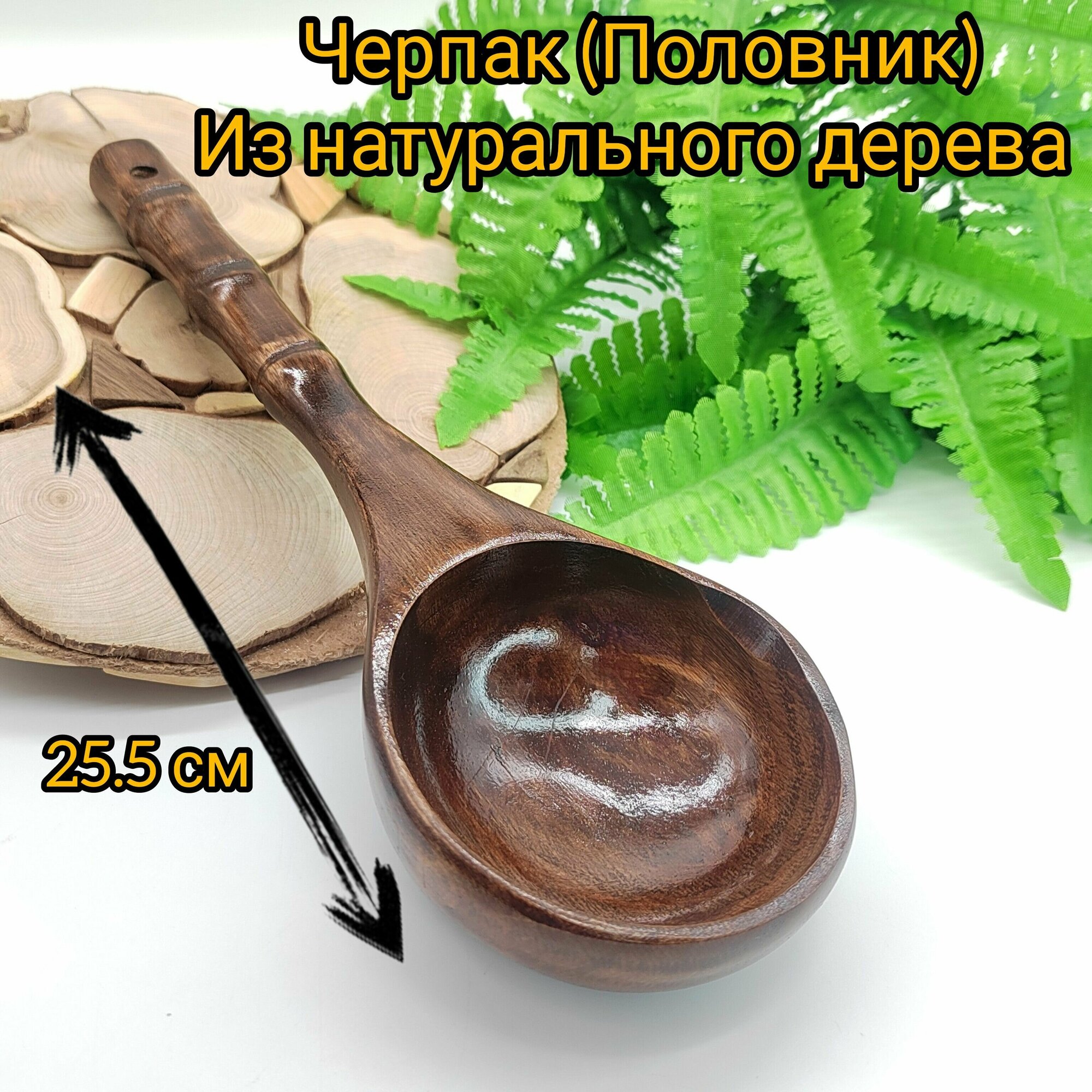 Черпак(Половник) из натурального дерева