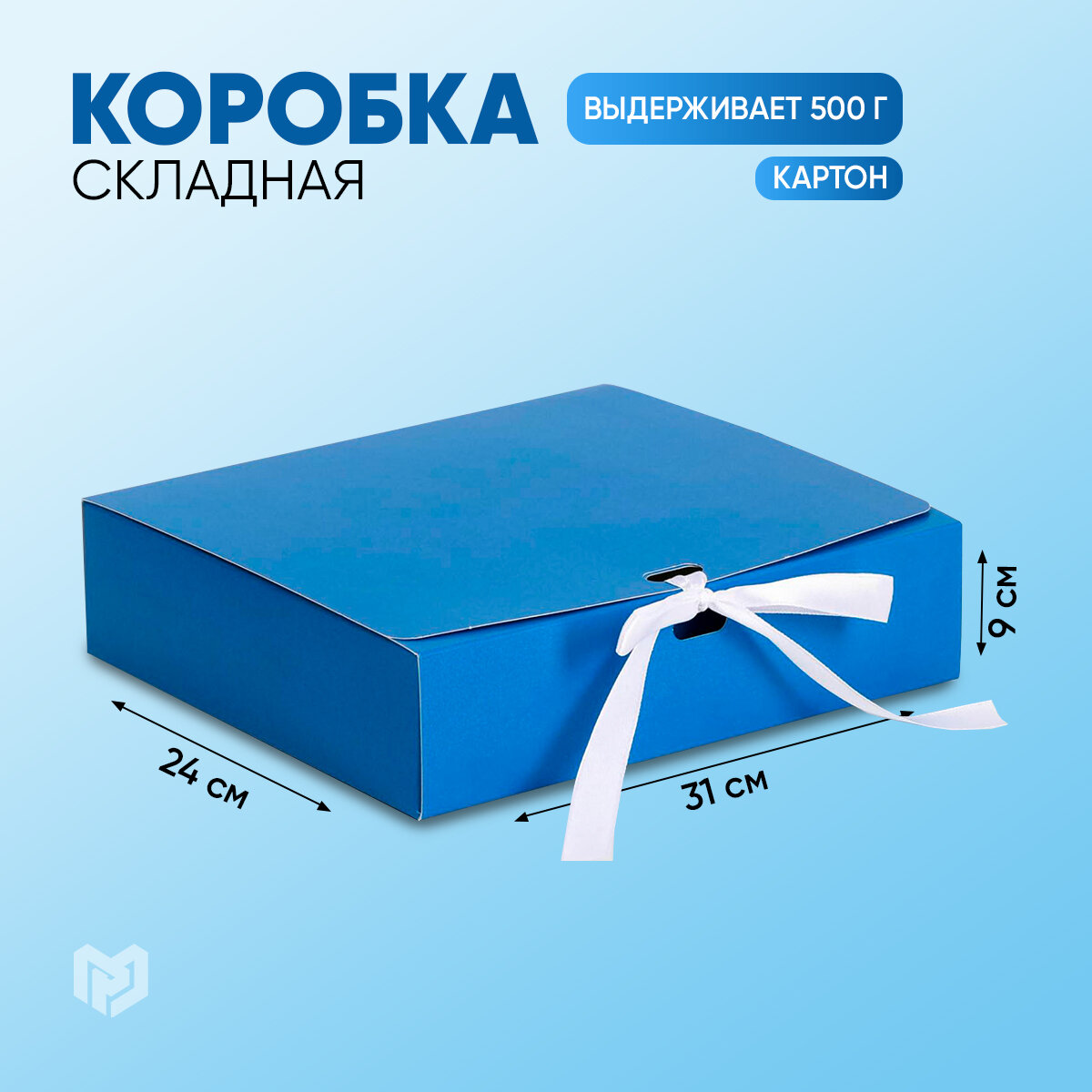 Коробка складная «Синяя», 31 х 24,5 х 9 см