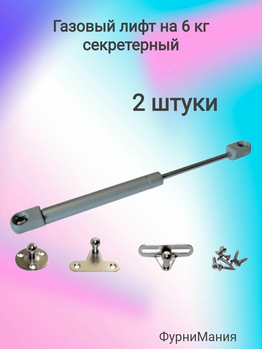 Газовый лифт на 6кг секретерный (2шт)